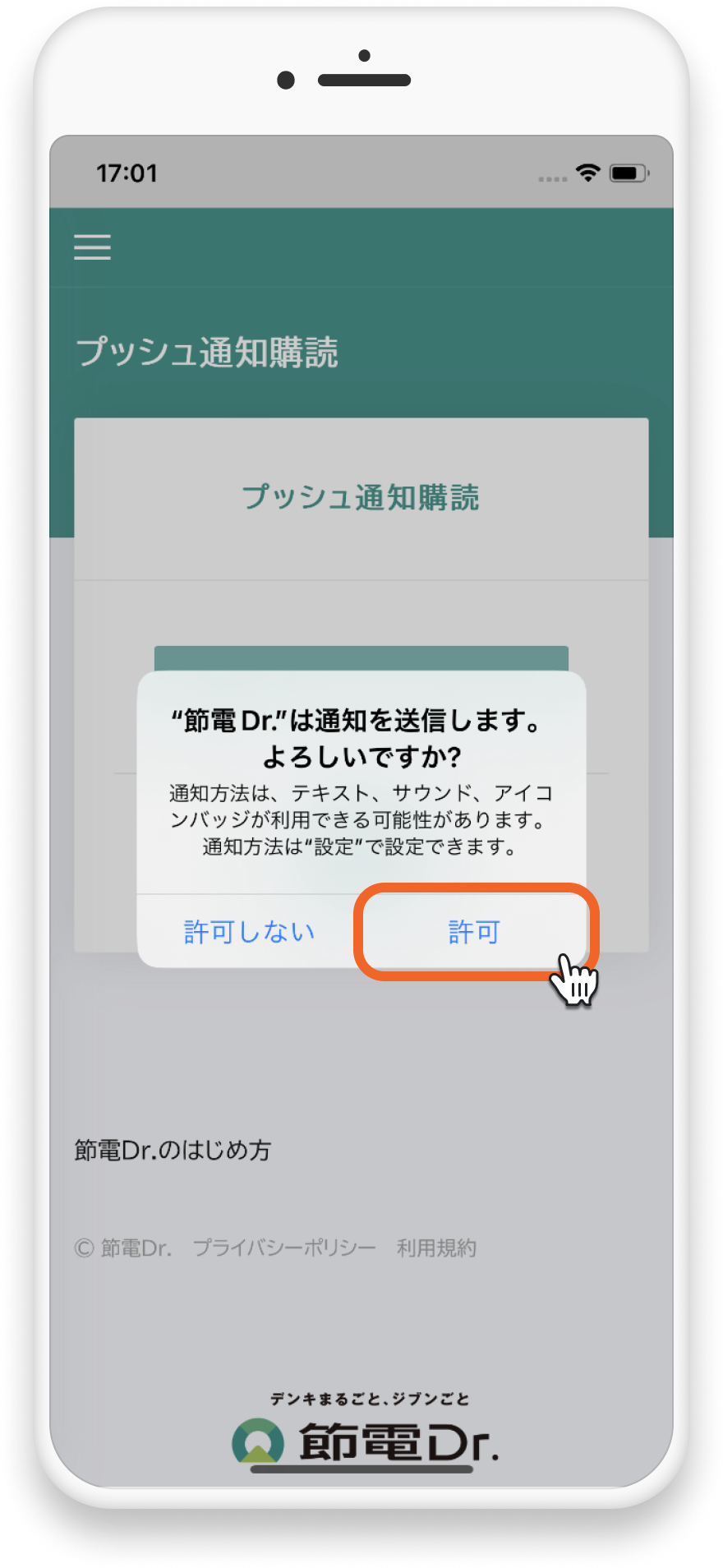 ios-safari-webpush-flow_4.png