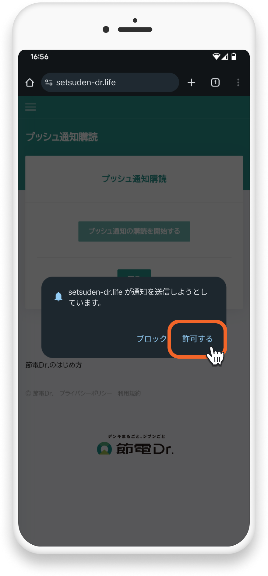 android-chrome-webpush-flow_1.png